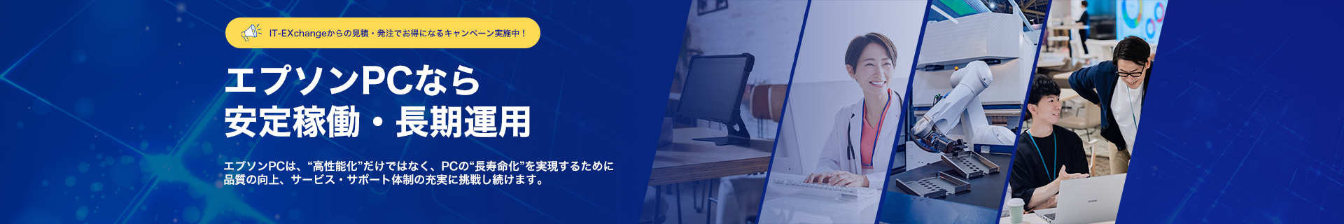 エプソンPC