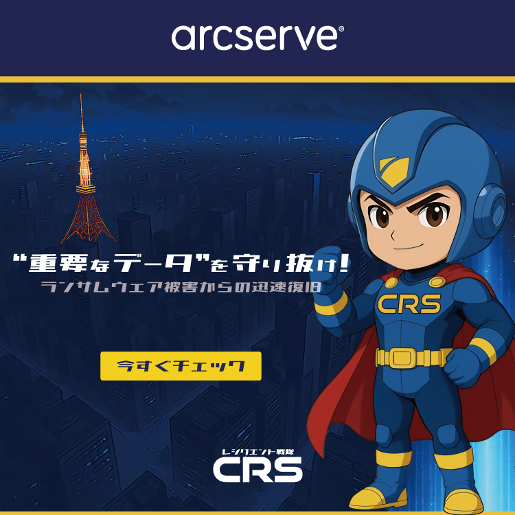 Arcserve