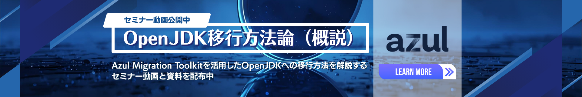 アズールシステムズ