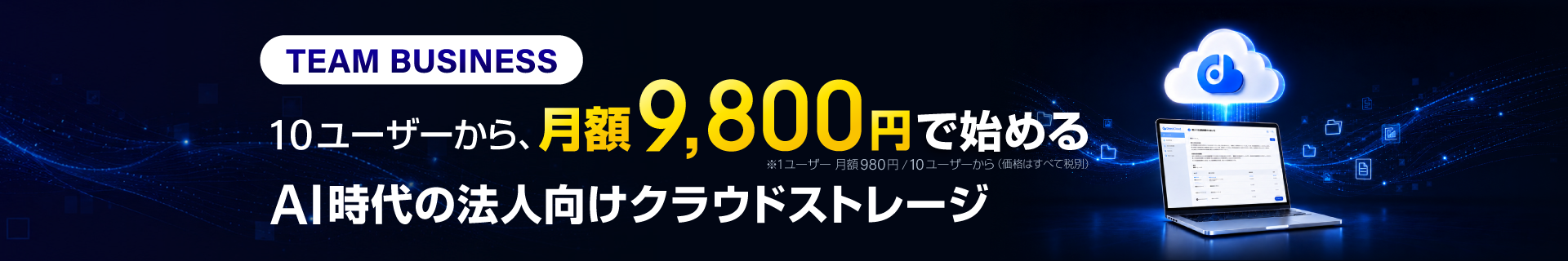 ダイレクトクラウド
