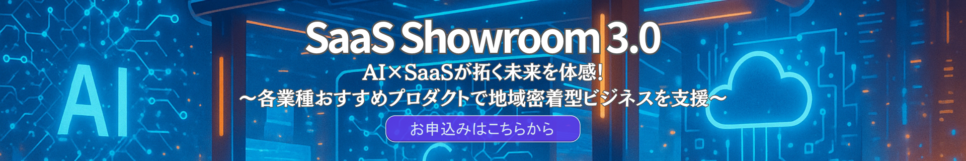 SaaS Showroom 3.0