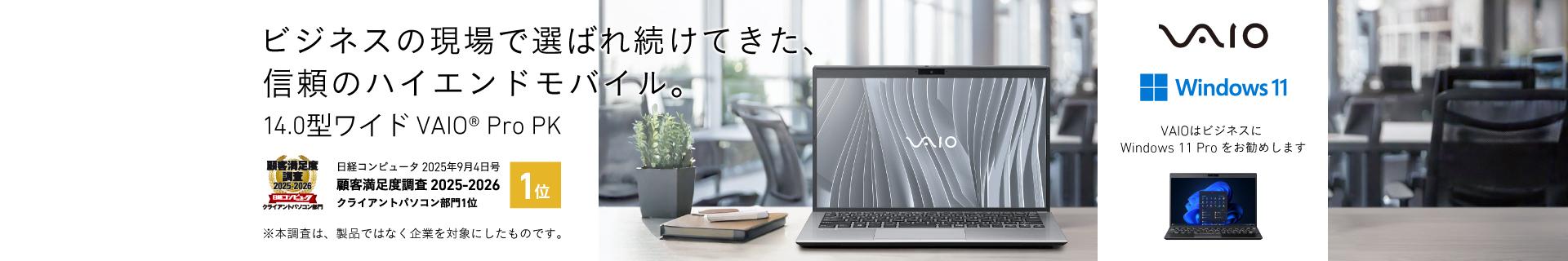 VAIO（ProPK）