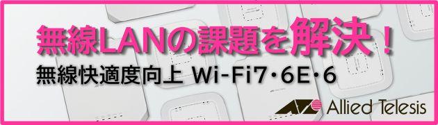 アライドテレシス