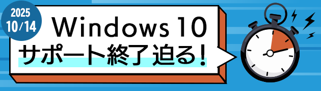 Windows10マイグレ