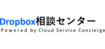 Dropbox相談センター