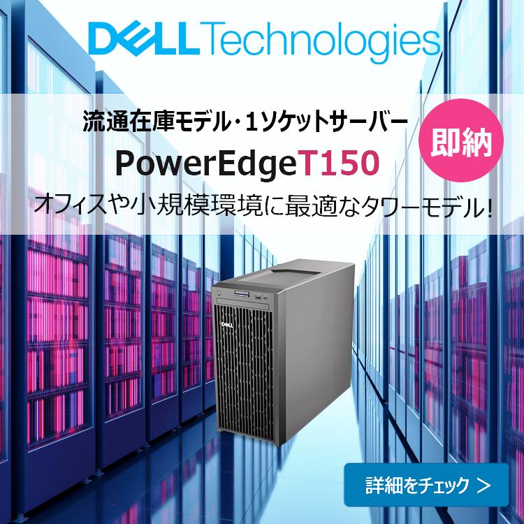 Dell サーバー