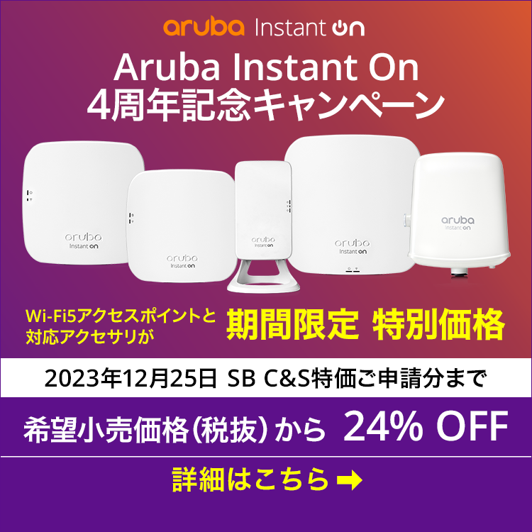 HPE（Aruba）