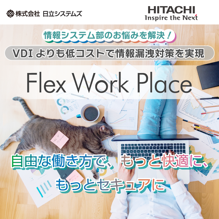 日立システムズ
