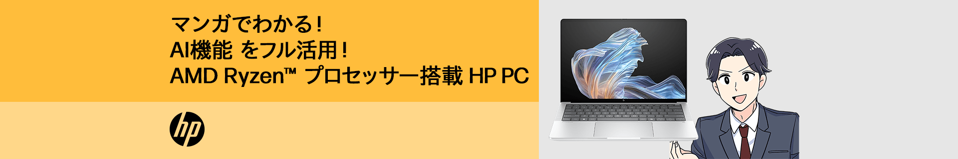HPI（AMD）