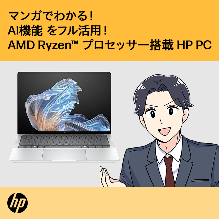 HPI（AMD）