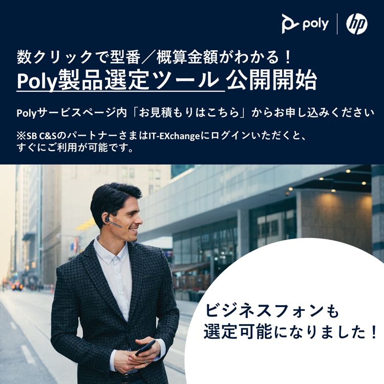 Poly製品選定ツール