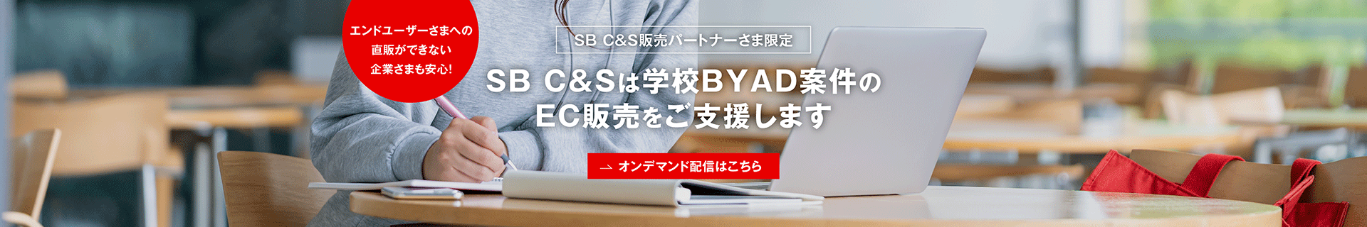 学校BYAD