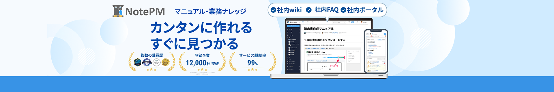 トヨクモ（NotePM）