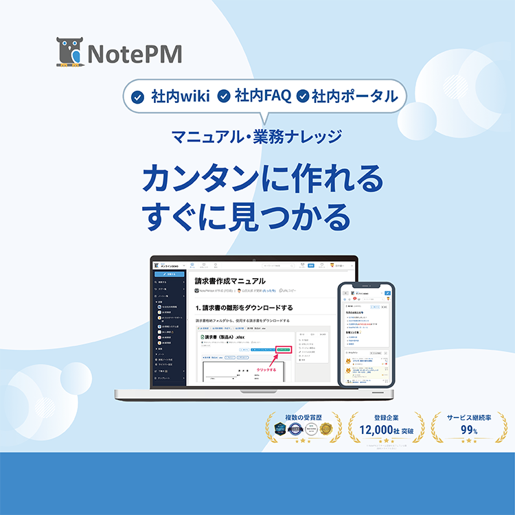 トヨクモ（NotePM）
