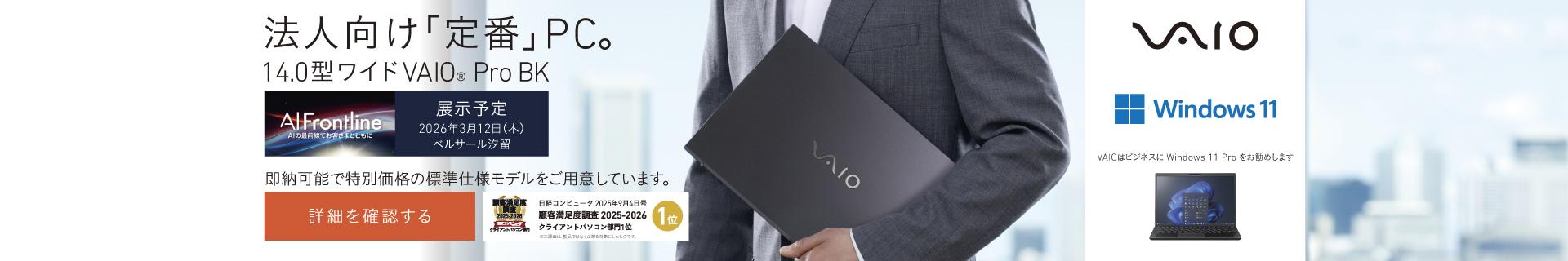 VAIO（Pro PG(A)）
