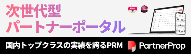 パートナープロップ