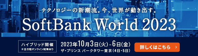 SoftBank World 2023