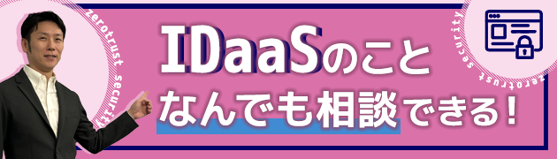 ゼロトラストオンライン相談フォーム