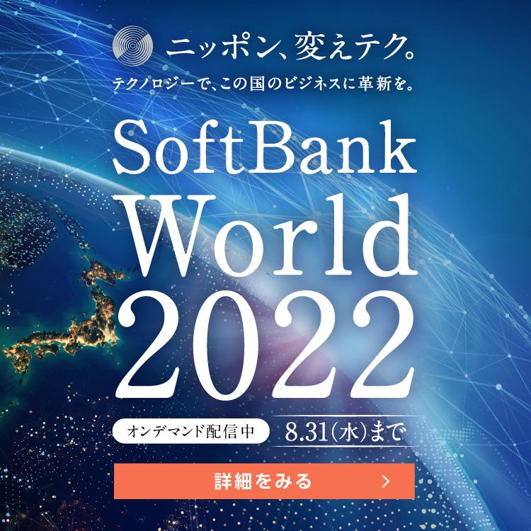 Softbank World 2022