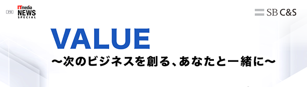 VALUE 次のビジネスを創る、あなたと一緒に