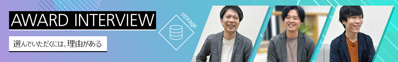 選んでいただくには、理由がある