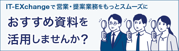   カタログデータや在庫表も。おすすめ資料を活用しませんか