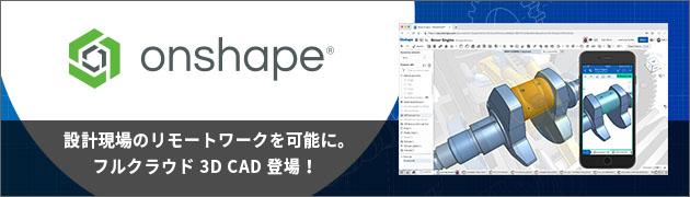 Onshape