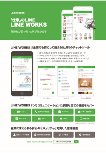 ワークス line