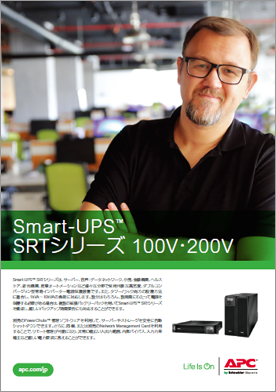 Smart-UPS SRTシリーズ』【製品概要・料金価格】｜SB C&SのIT-EXchange