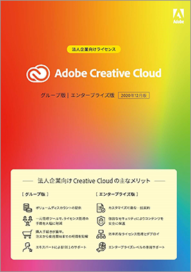 Creative Cloudグループ版 製品概要 料金価格 Sb C Sのit Exchange