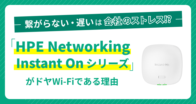 HPE Networking Instant On