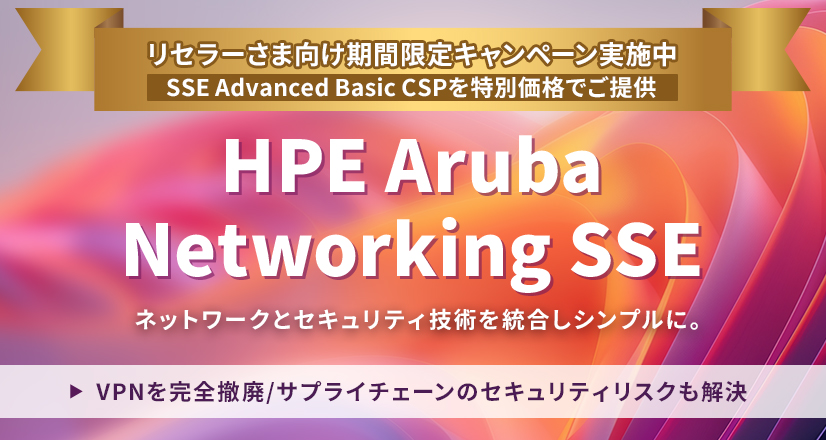 HPE Aruba Networking SSE