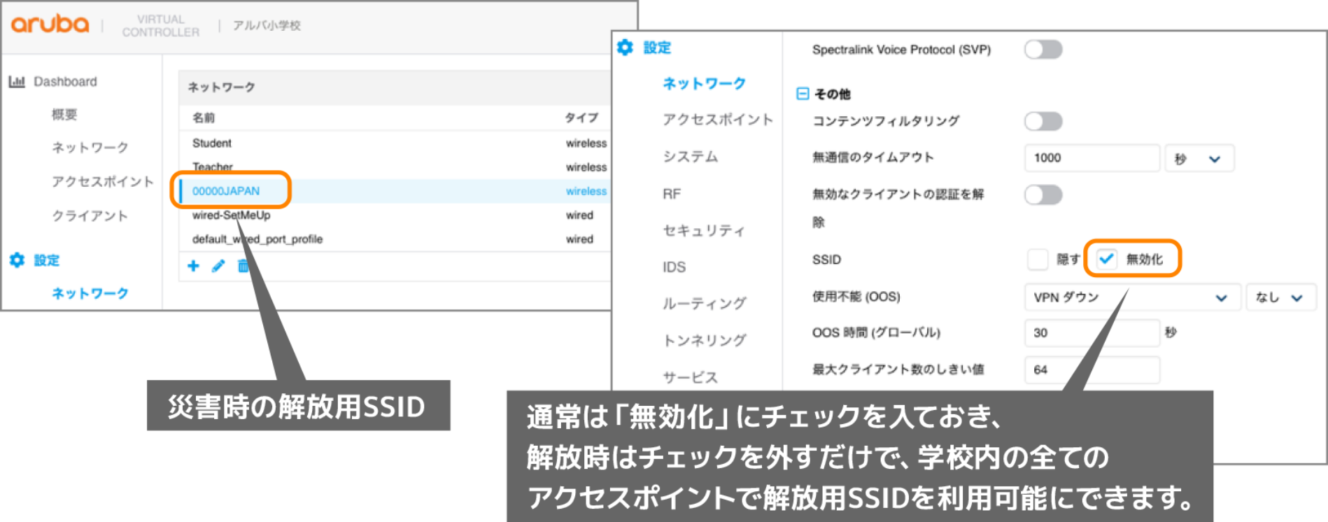 災害時の無線LAN解放も簡単