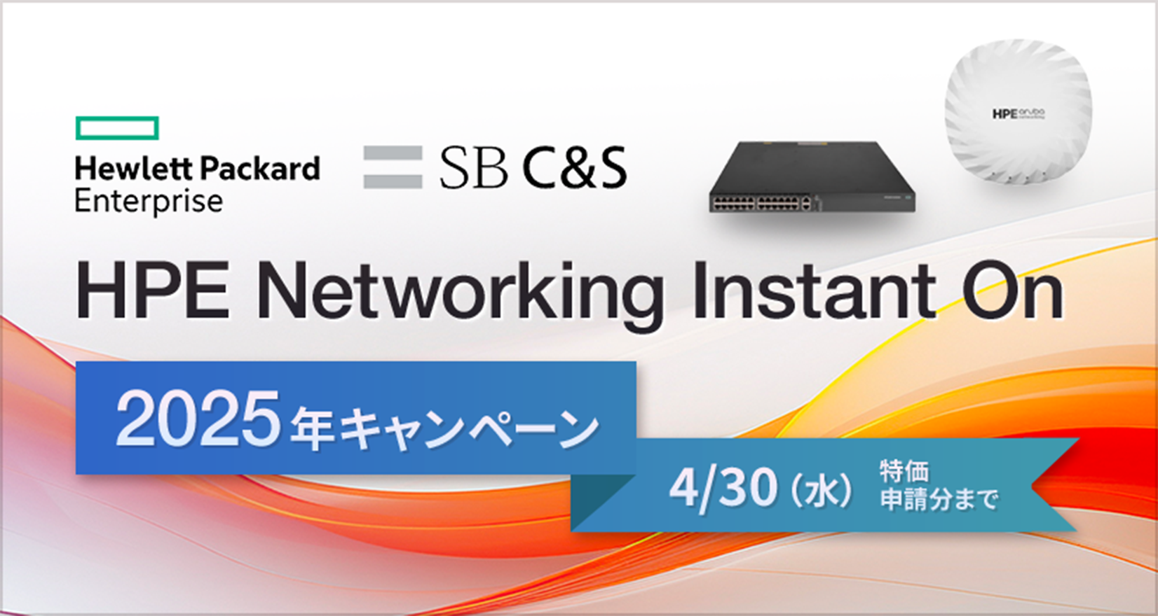 HPE Networking Instant On