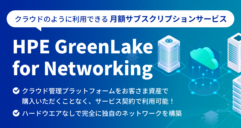 HPE GreenLake for Networking