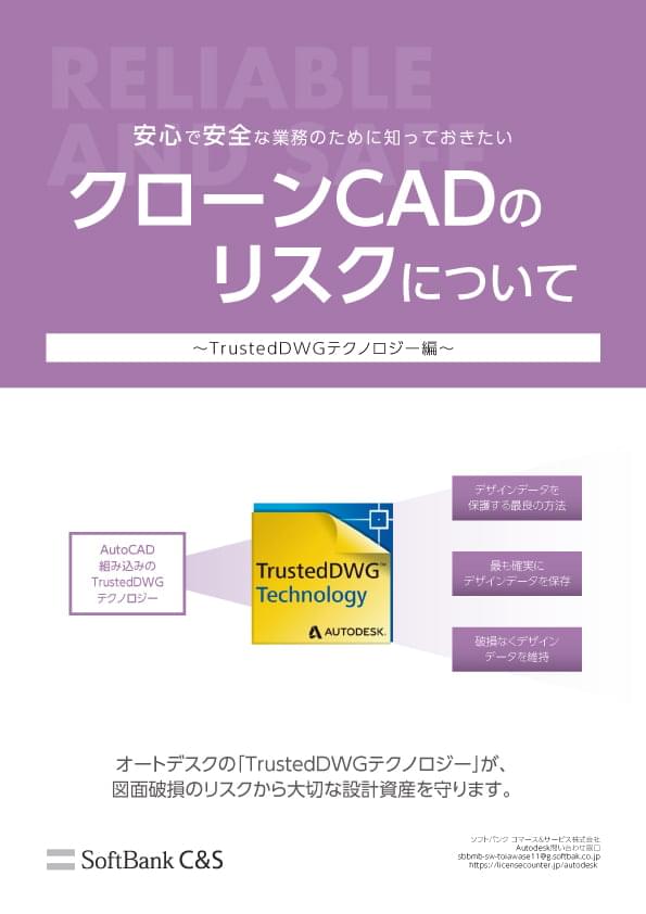 資料ダウンロード Autodeskセールスセンター Sb C Sのit Exchange 資料ダウンロード Autodeskセールスセンター Sb C Sのit Exchange