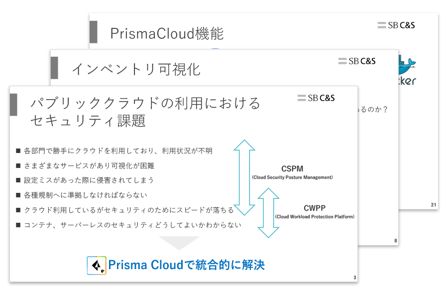 資料画像：Palo Alto PrismaCloudで
                        パブリッククラウドを包括的に保護