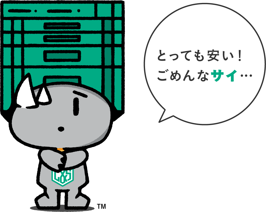 とっても安い!ごめんなサイ…