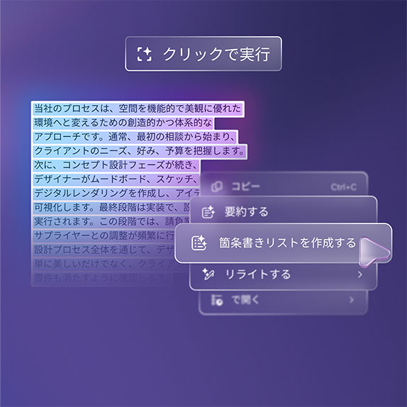 クリックして実行
