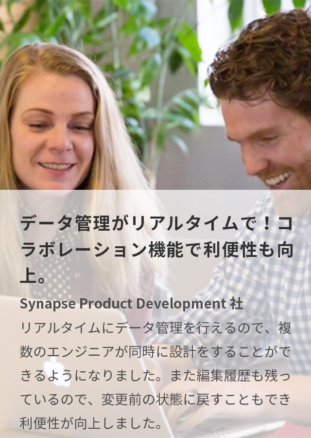 画像：Synapse Product Develpoment社の実績