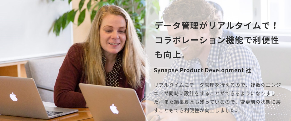 画像：Synapse Product Develpoment社の実績