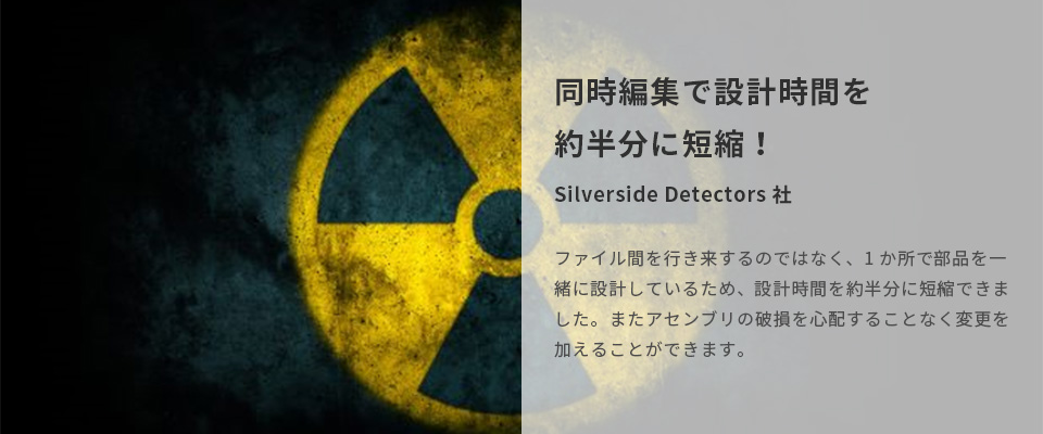 画像：Silverside Detectors社の実績